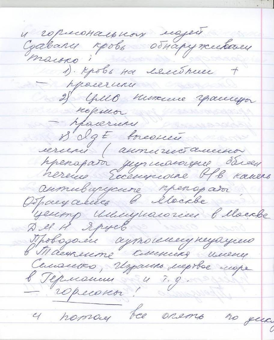 Отзыв Ачиловой Фирузы пациентки целителя Арутюнянц М.А.4